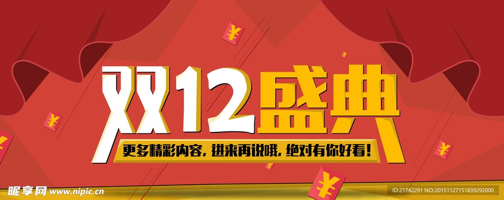 双十二1212活动首页图