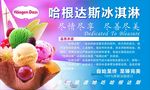 哈根达斯