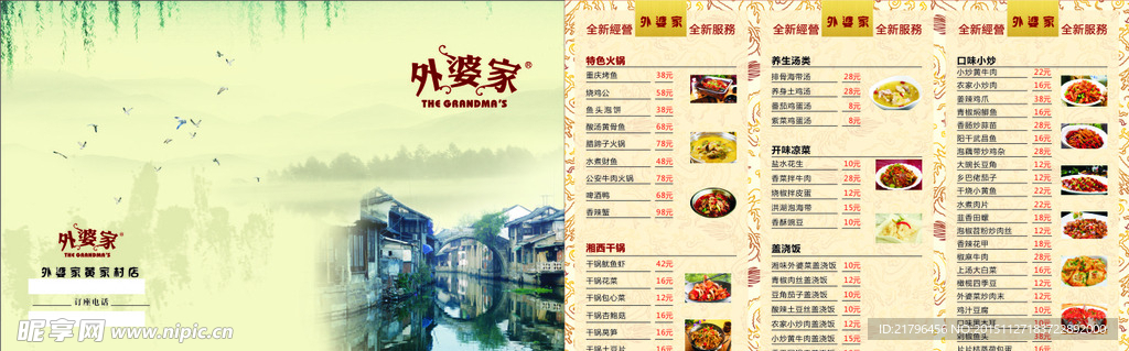 中国风外婆家菜单三折页