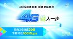 4G快人一步背景