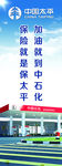 中国石化展架