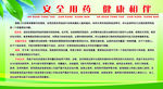 安全用药 健康相伴