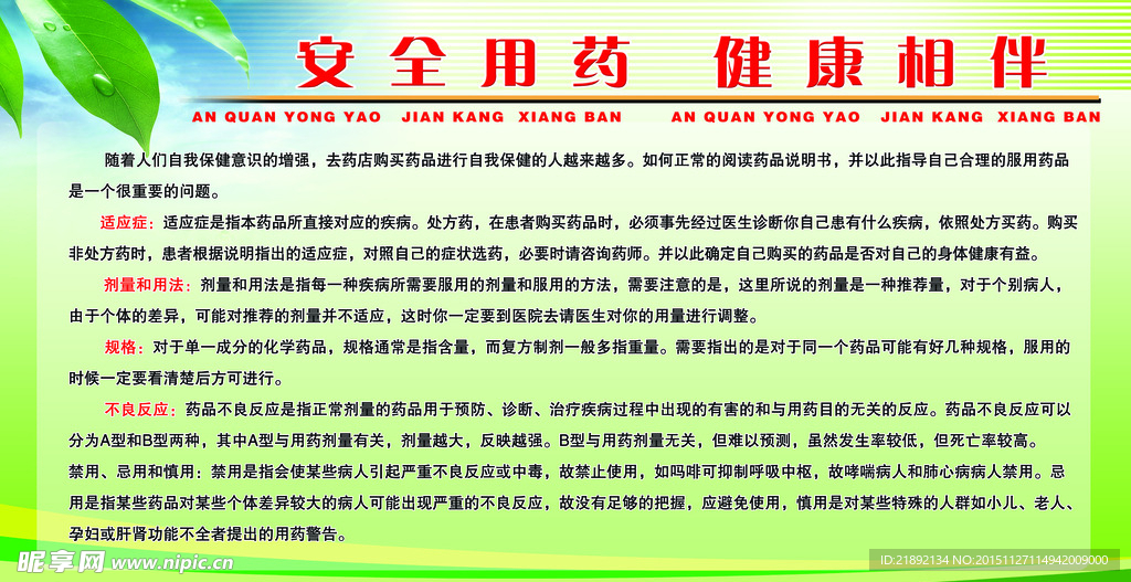 安全用药 健康相伴
