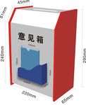 意见箱