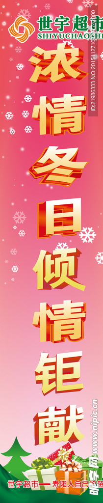 超市吊牌