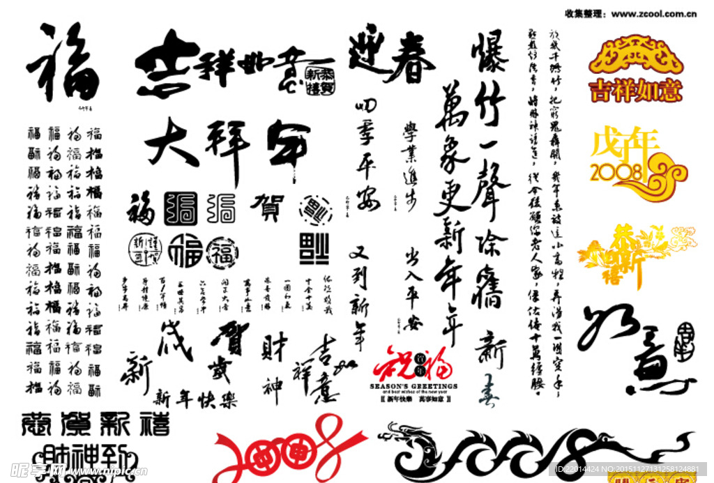书法字体