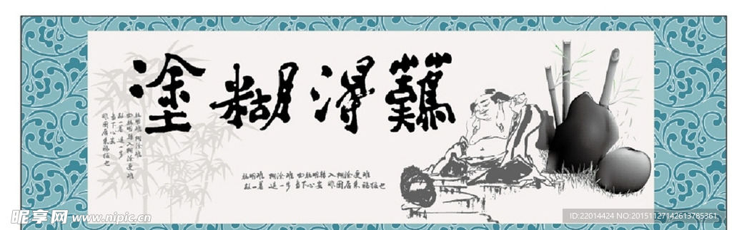难得糊涂