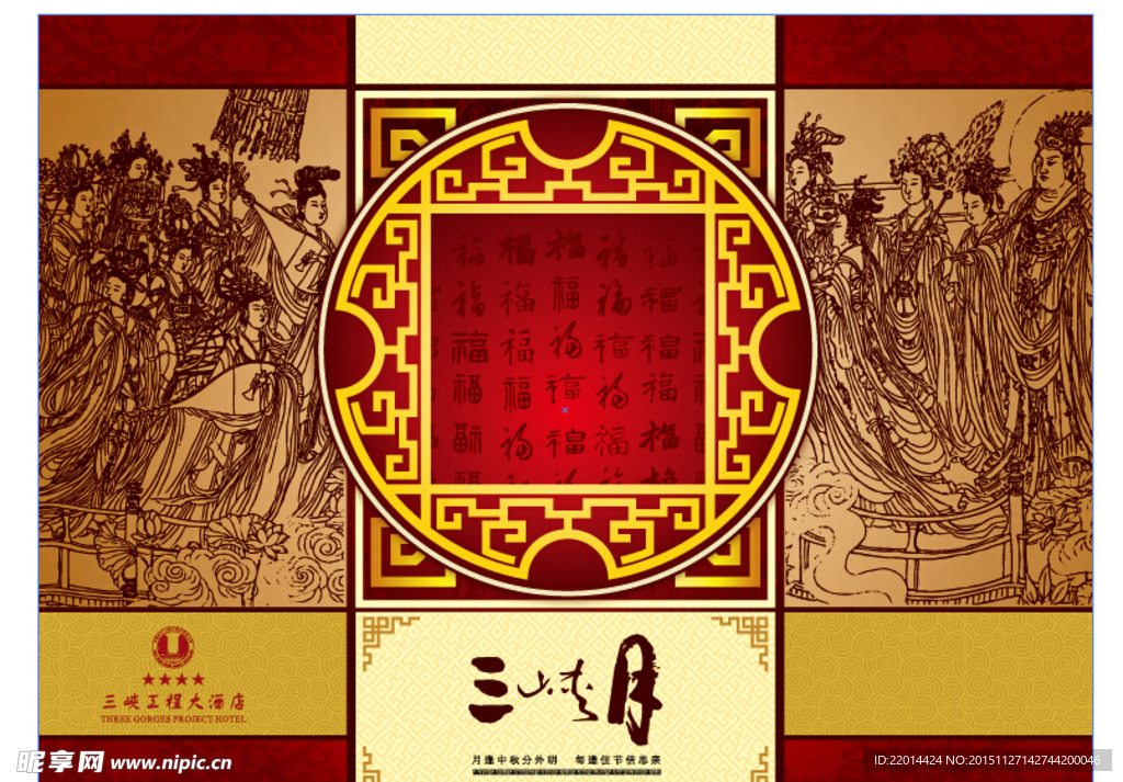节日中秋