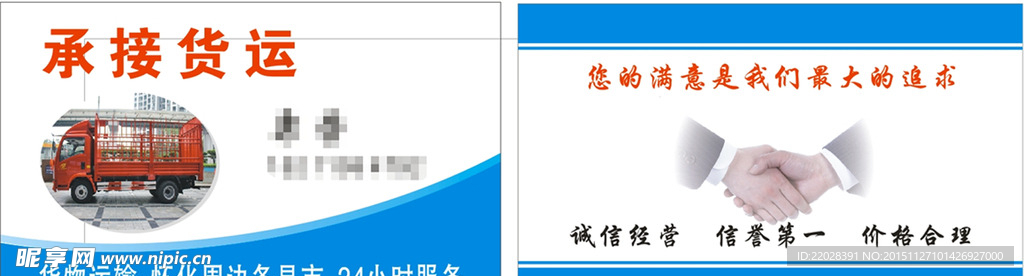 货运名片
