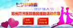 医疗活动banner