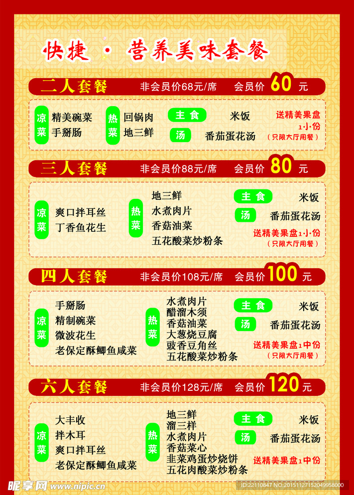 桌牌   菜品  套餐