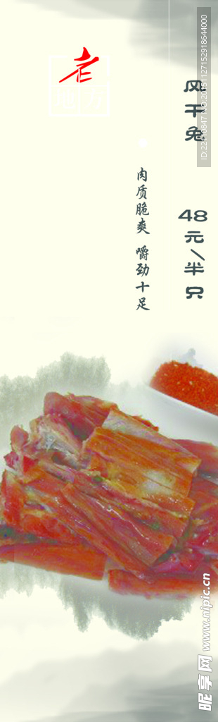 风干兔 写真 菜品