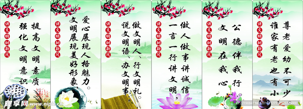 讲文明树新风