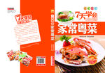 菜谱