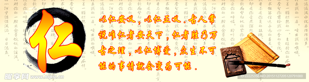 仁字