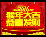 2016猴年大吉