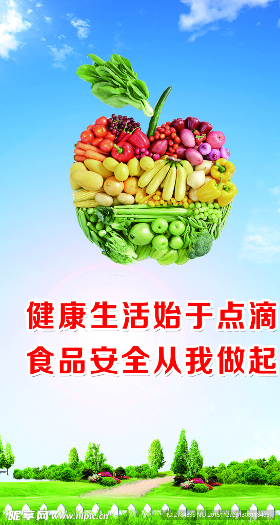 食品安全