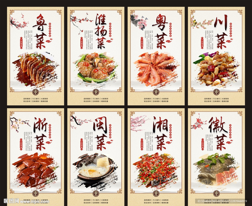 八大菜系