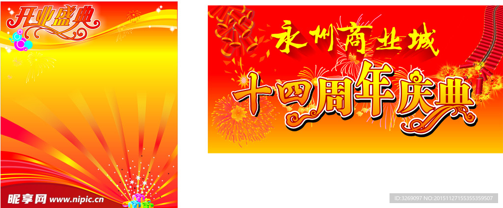 喜庆背景