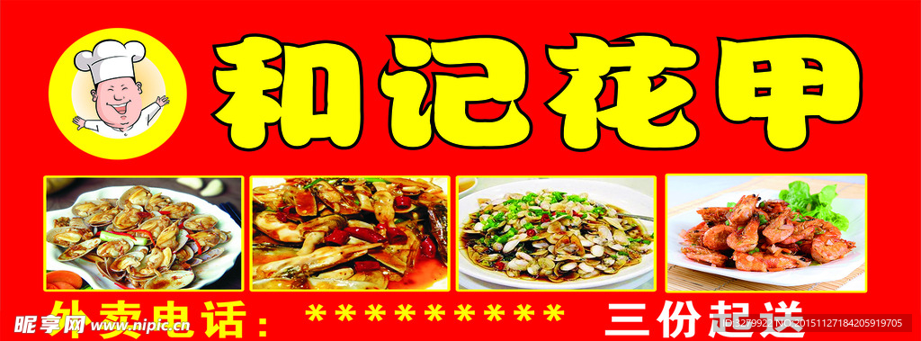 和记花甲