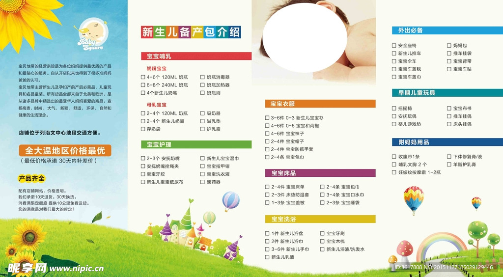 婴幼儿折页