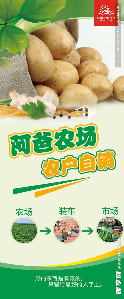 土豆展架