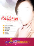 整形美容广告海报