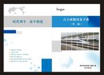 企业蓝色封面