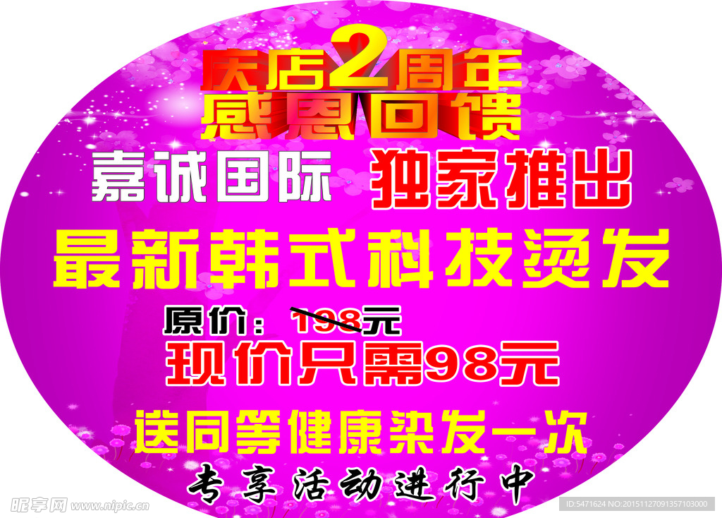 嘉诚国际2周年店庆