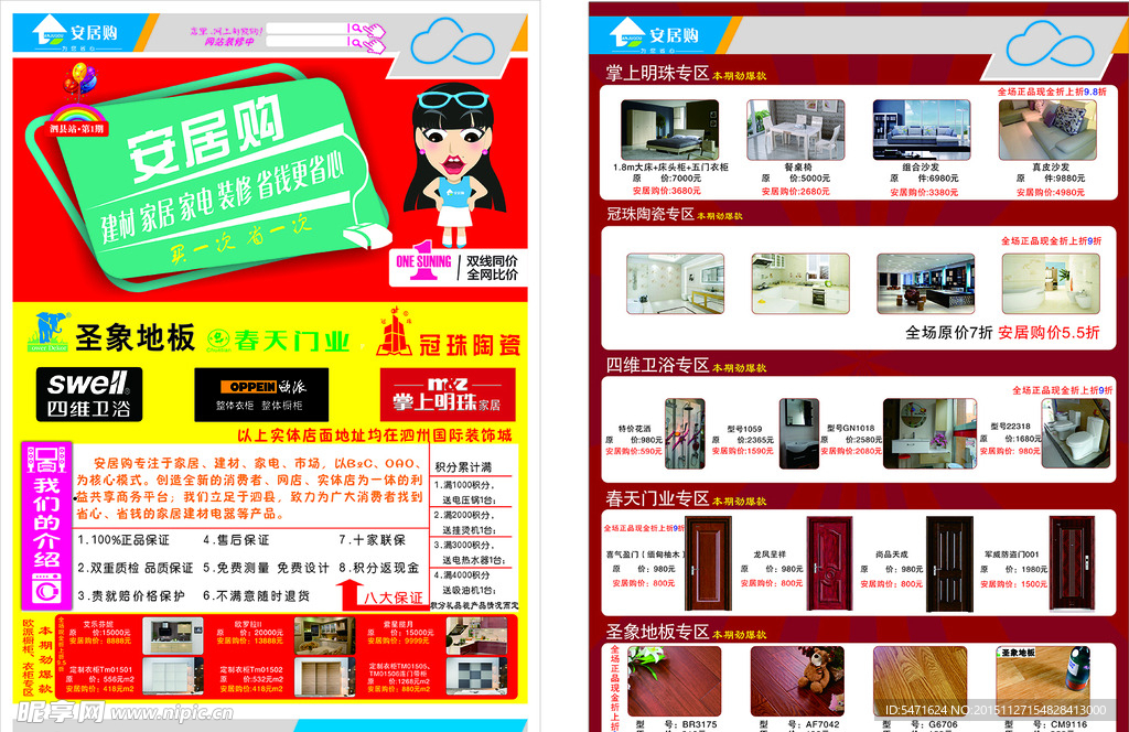 安居网优惠活动政策