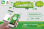 微信支付宝宣传DM单张