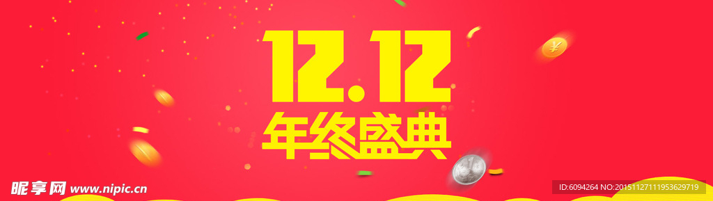 双十二海报