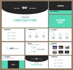 简约PPT   简洁PPT