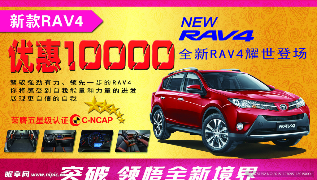 丰田汽车新款RAV4促销车顶帽