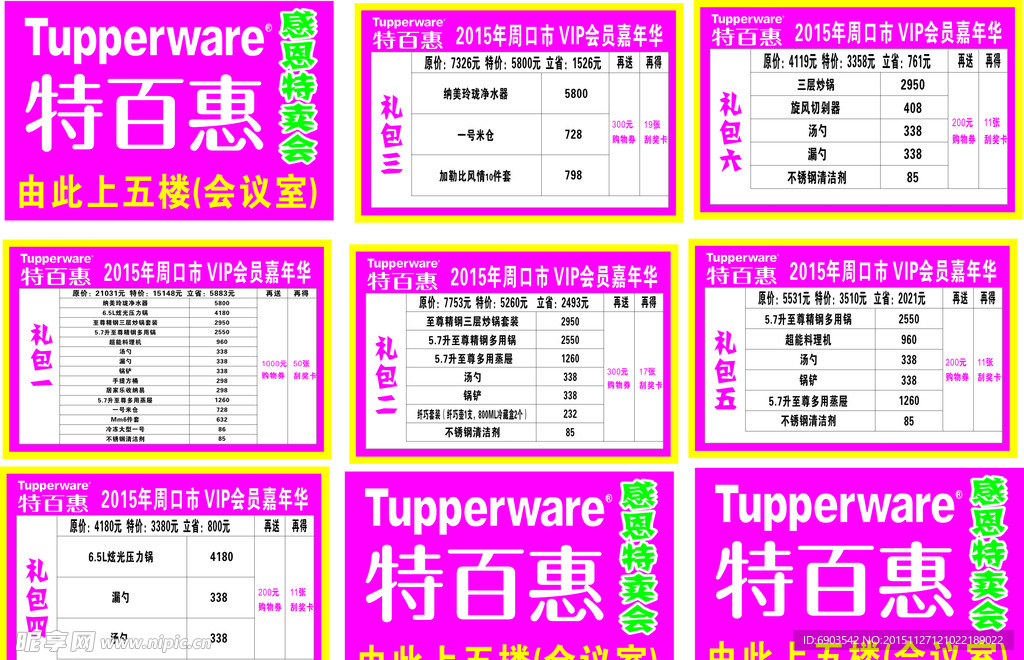 特百惠