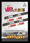 VIP会员招募