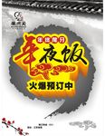 年终尾牙火爆预订