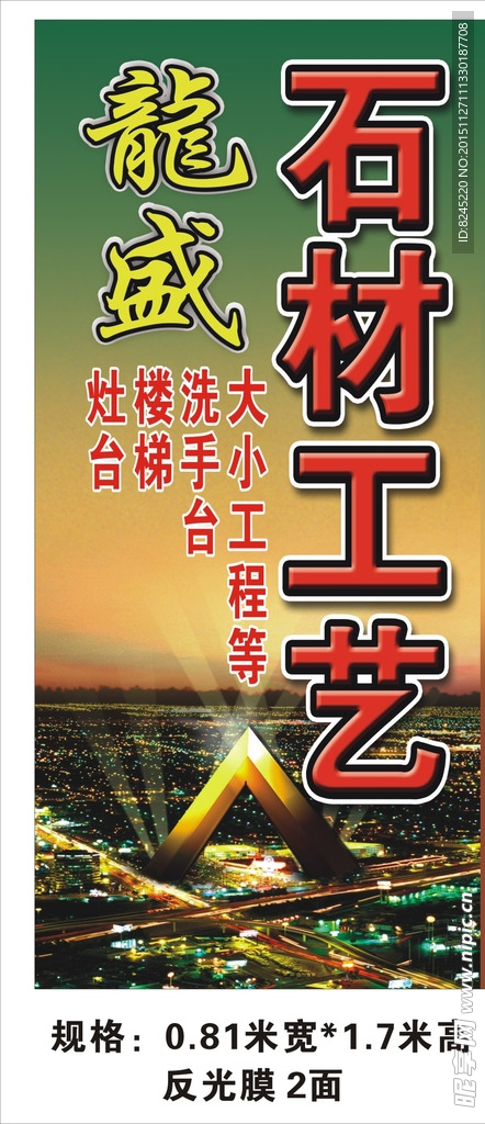 龙盛石材工艺