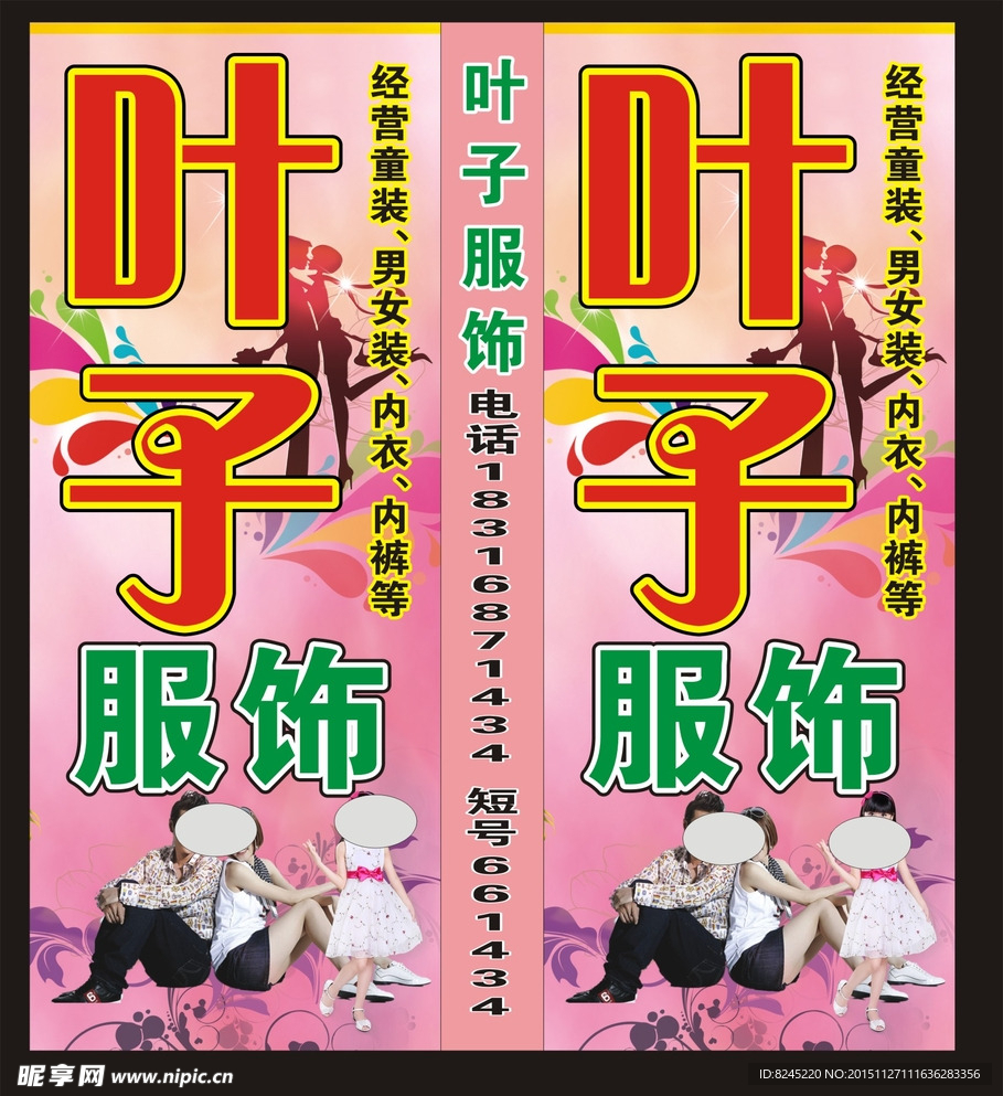 叶子服饰