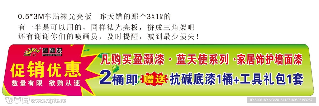 墙面漆 广告企业 设计 盈灏