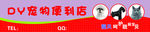 宠物便利店门头