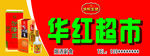 超市门头