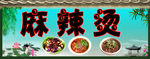 麻辣烫门面门头