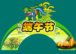 端午节