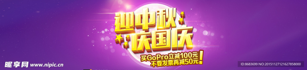 中秋广告图1920
