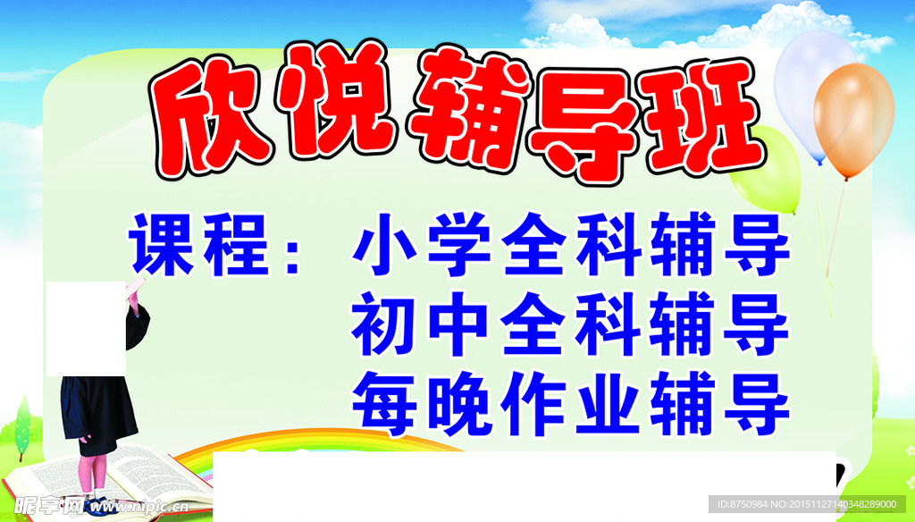 辅导班