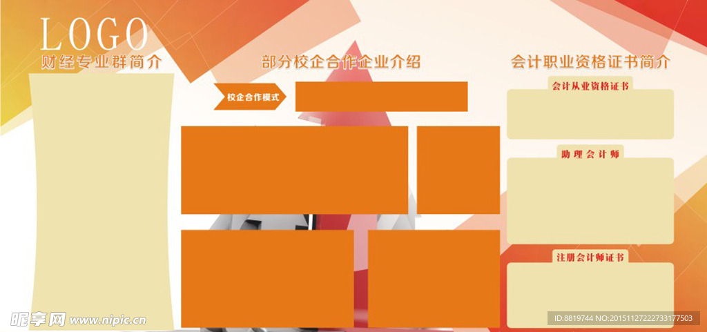 财经专业展板