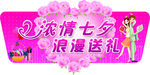 情人节