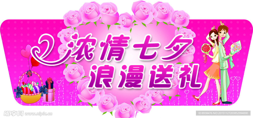 情人节