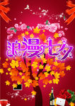 情人节
